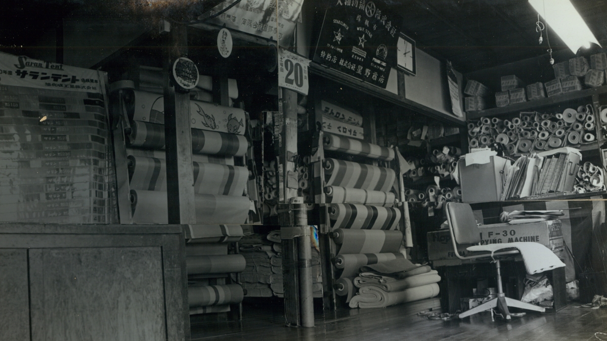 株式会社　星野商店